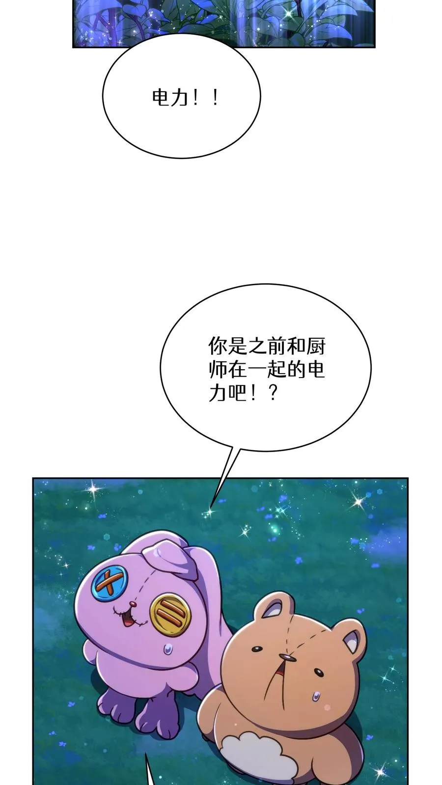 第79话 第8页
