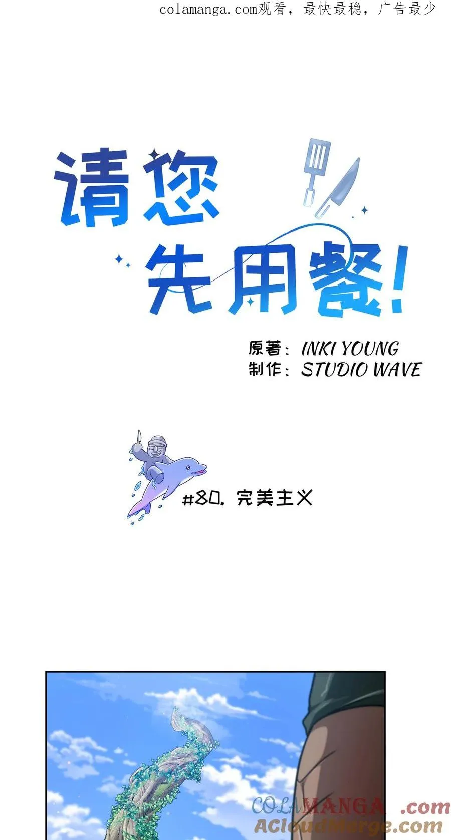 第80话 第1页