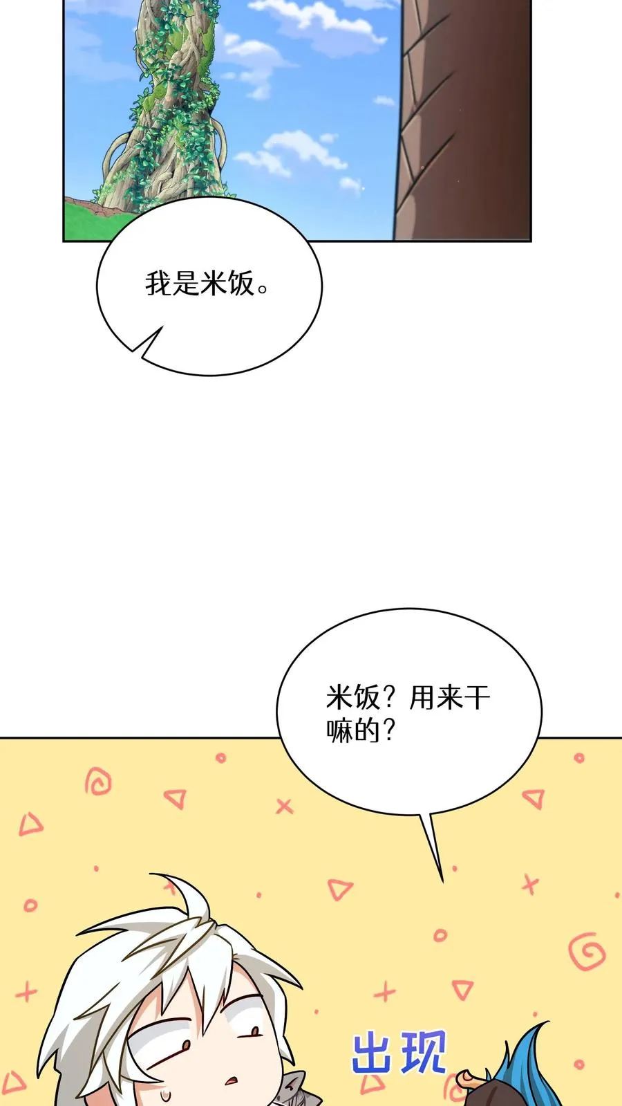 第80话 第2页