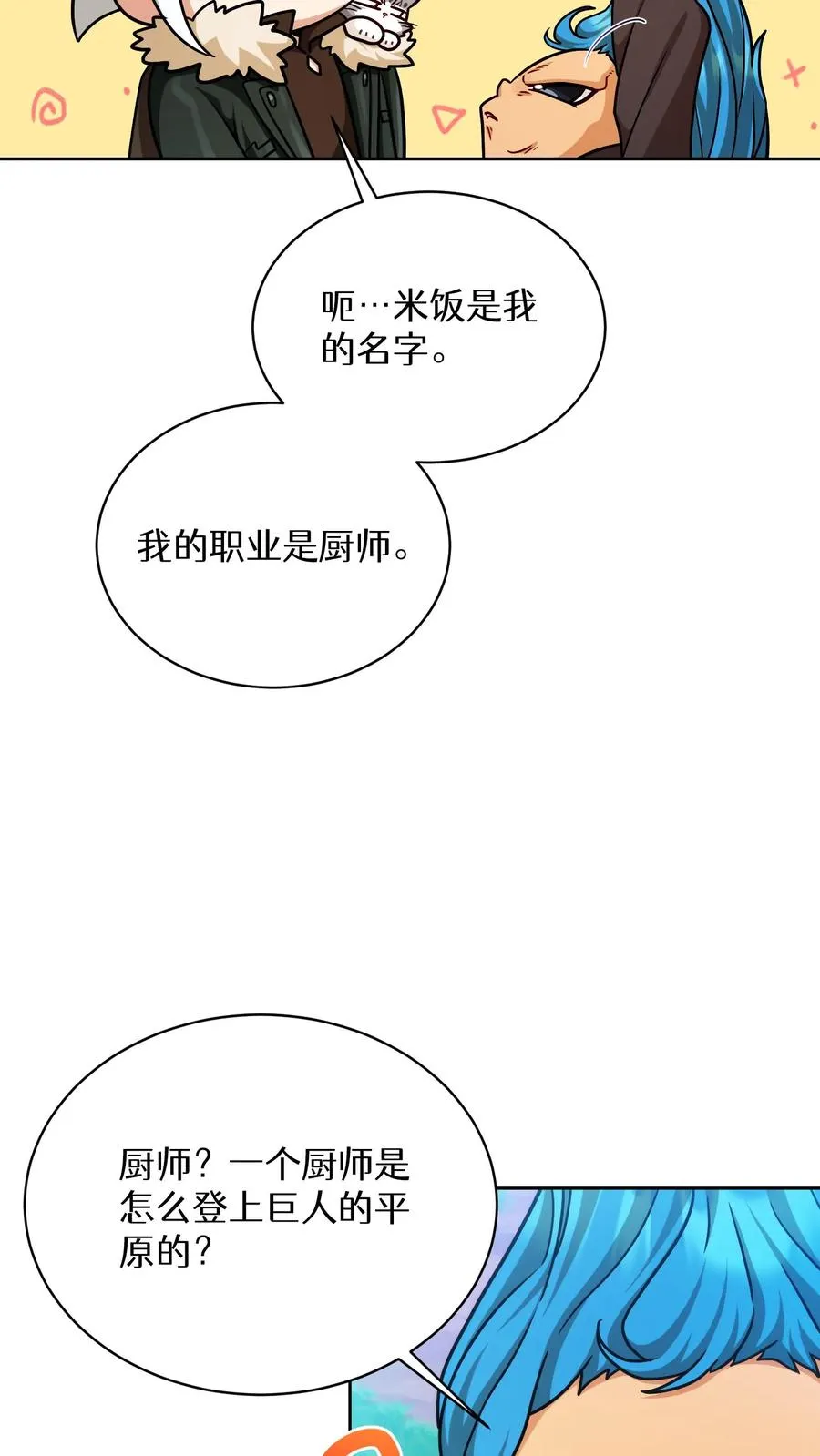 第80话 第3页