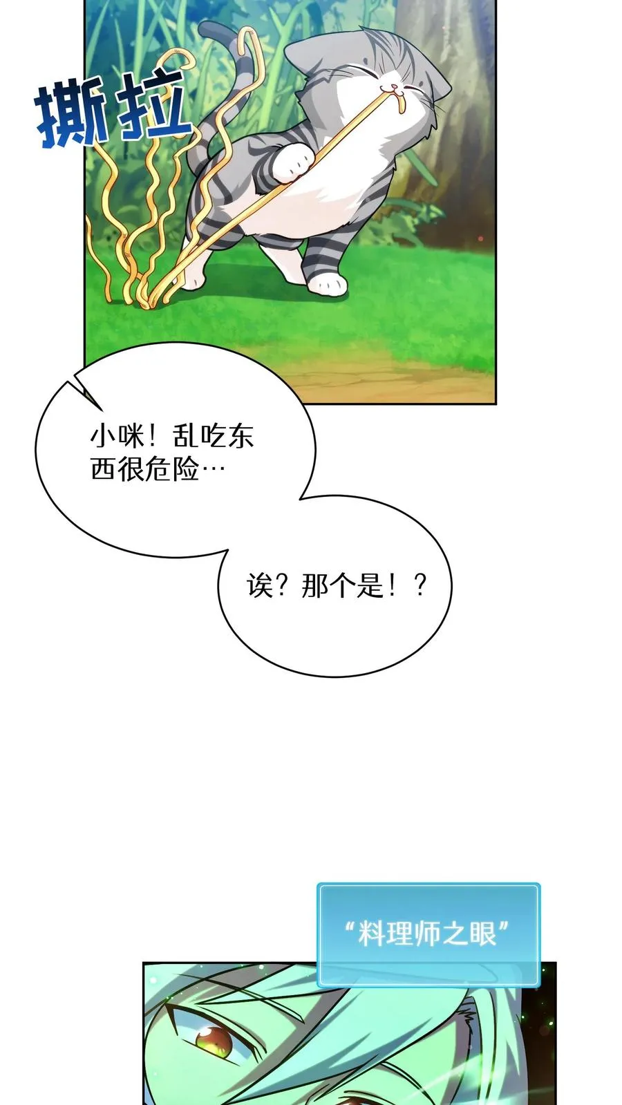 第80话 第8页