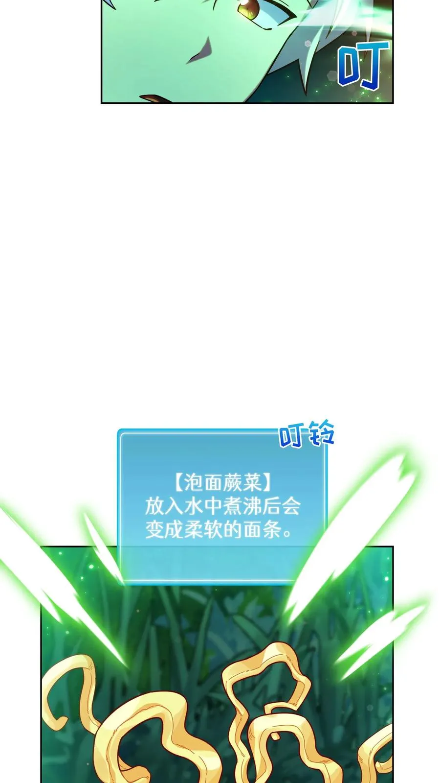 第80话 第9页