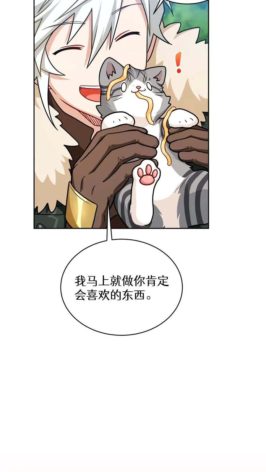 第80话 第14页