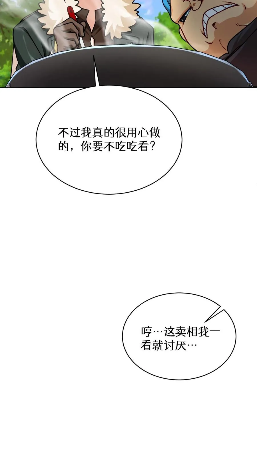 第80话 第20页