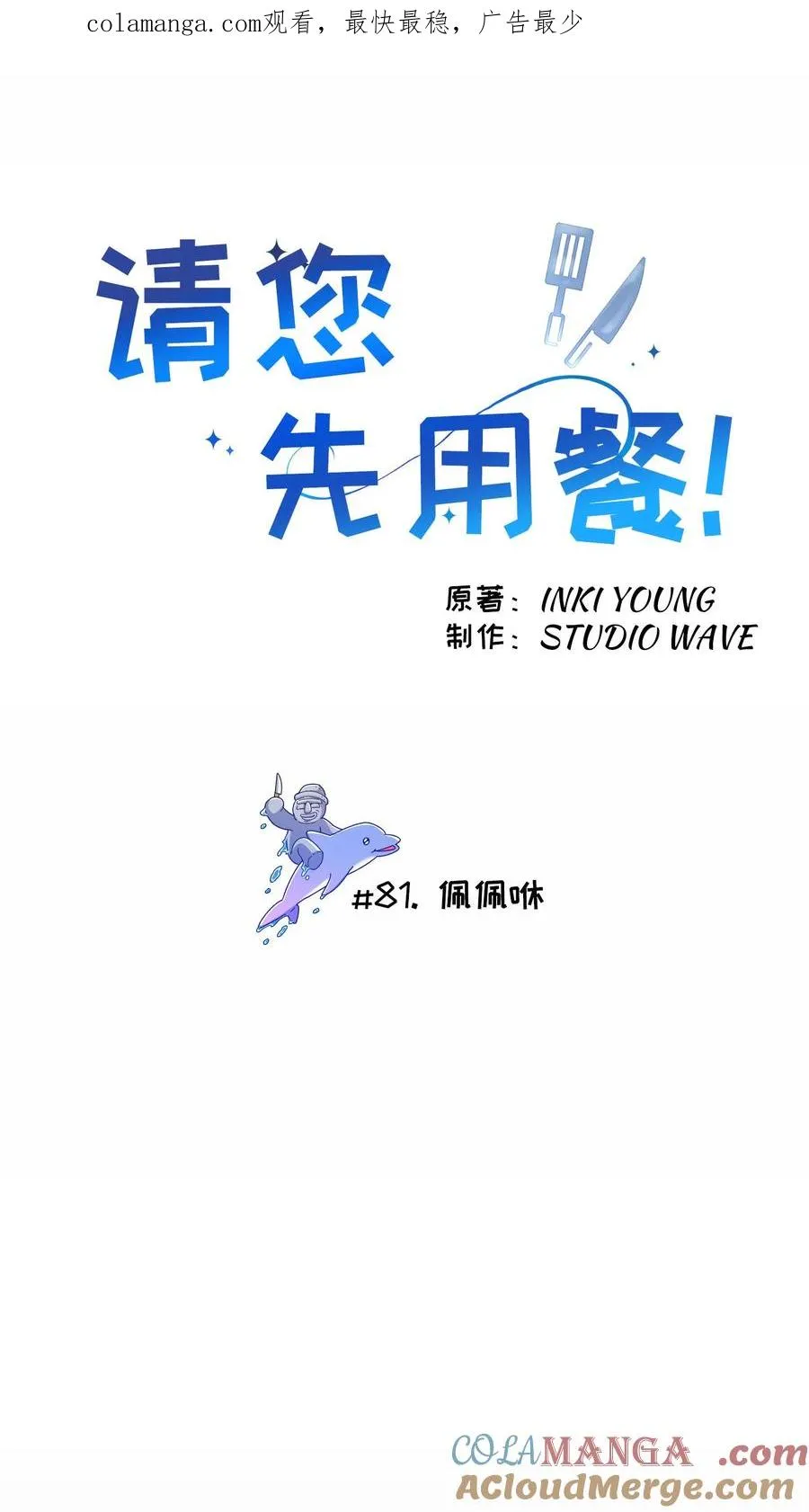 第81话 第1页