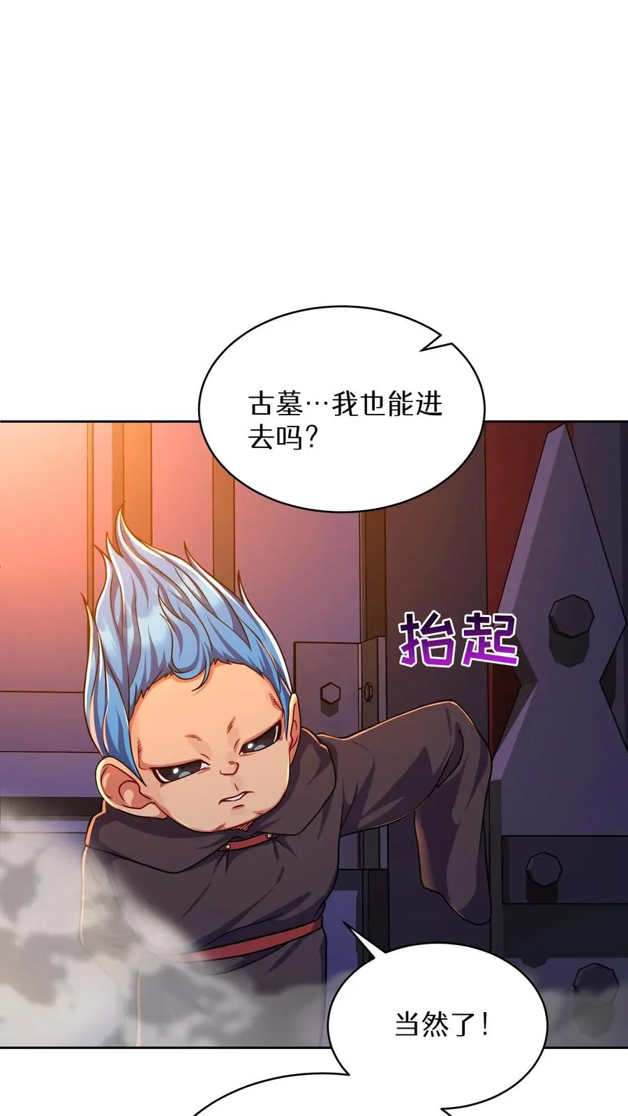 第81话 第8页