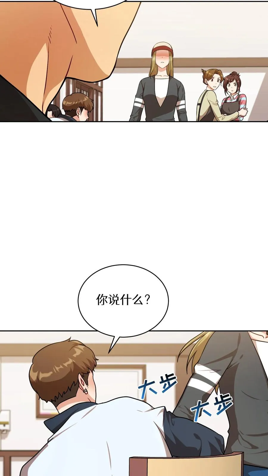 第82话 第2页