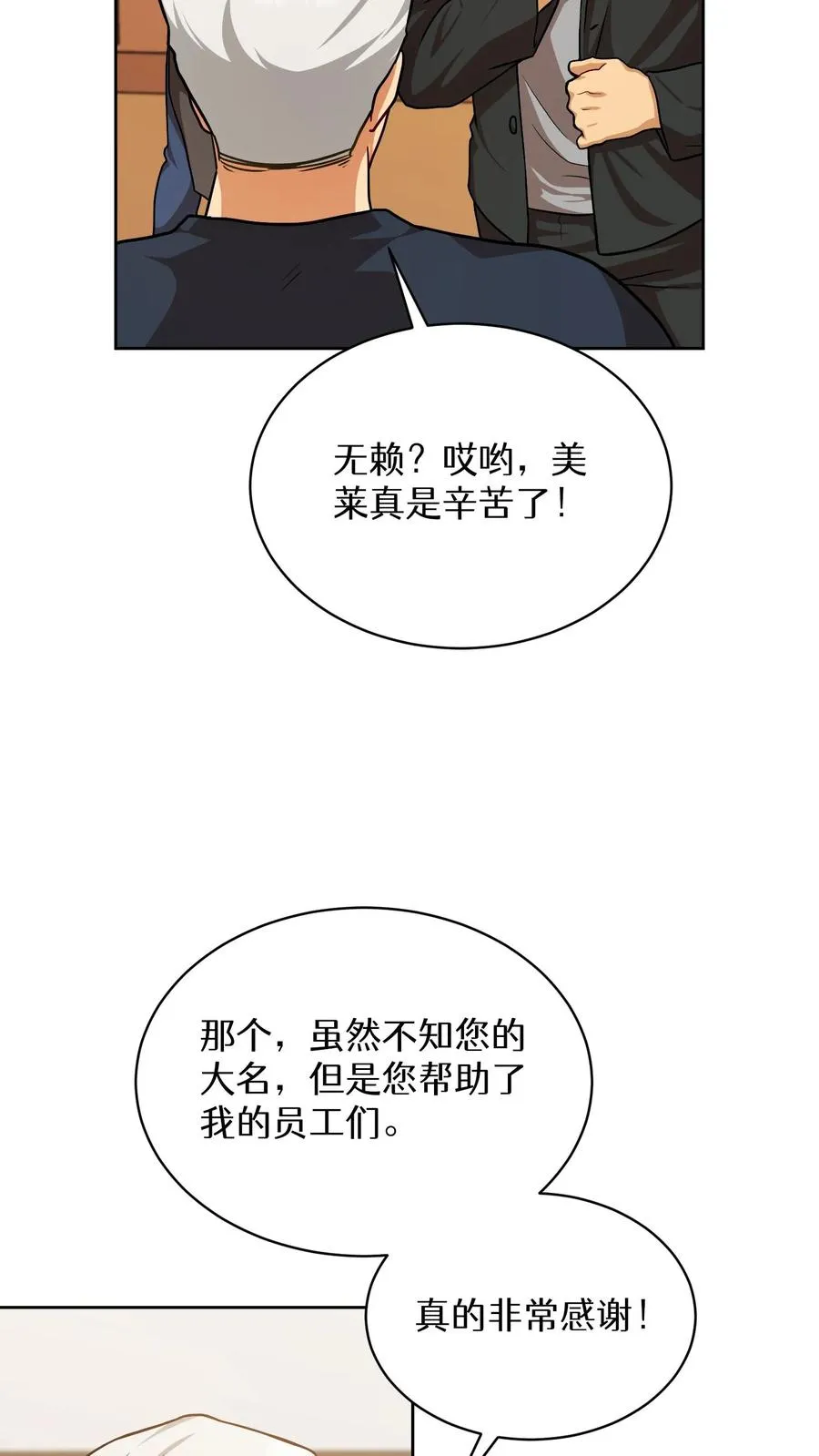 第82话 第24页