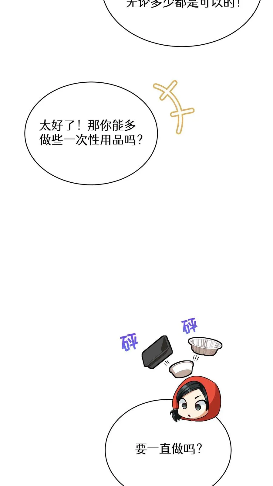 第82话 第51页