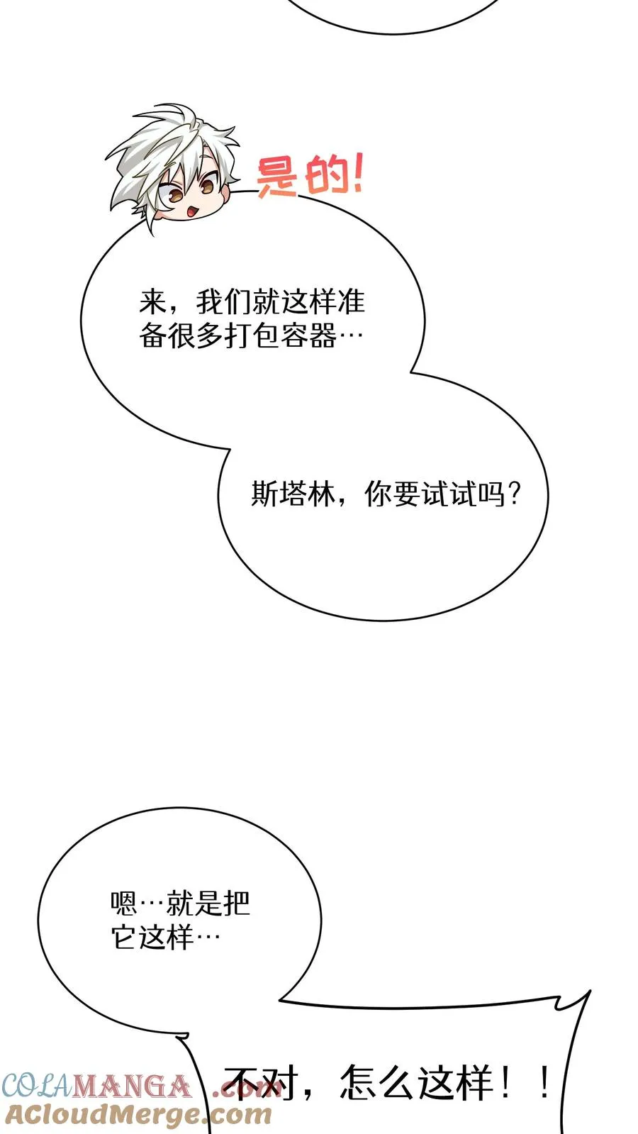 第82话 第52页