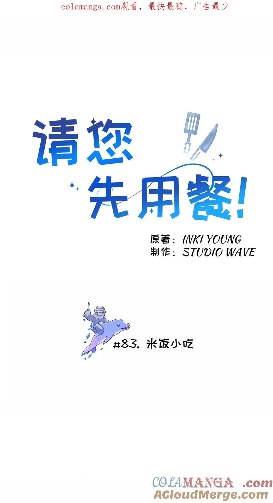 第83话 第1页