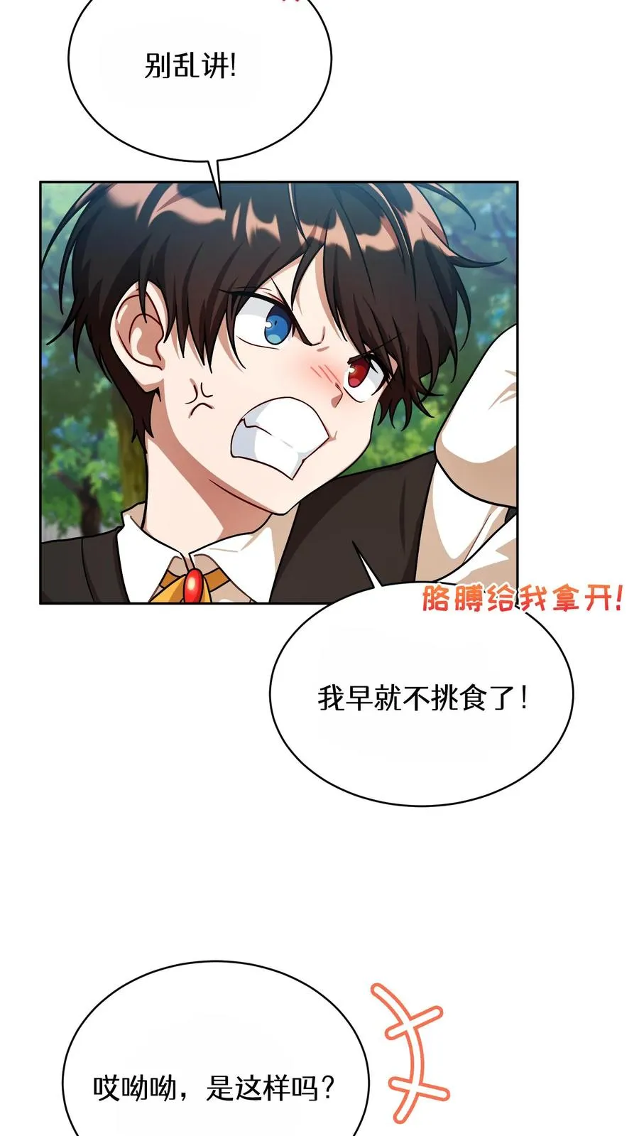 第83话 第8页