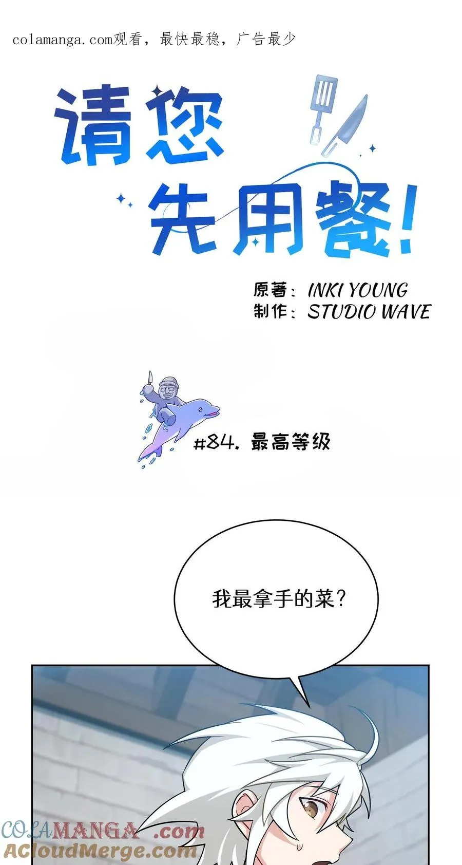 第84话 第1页