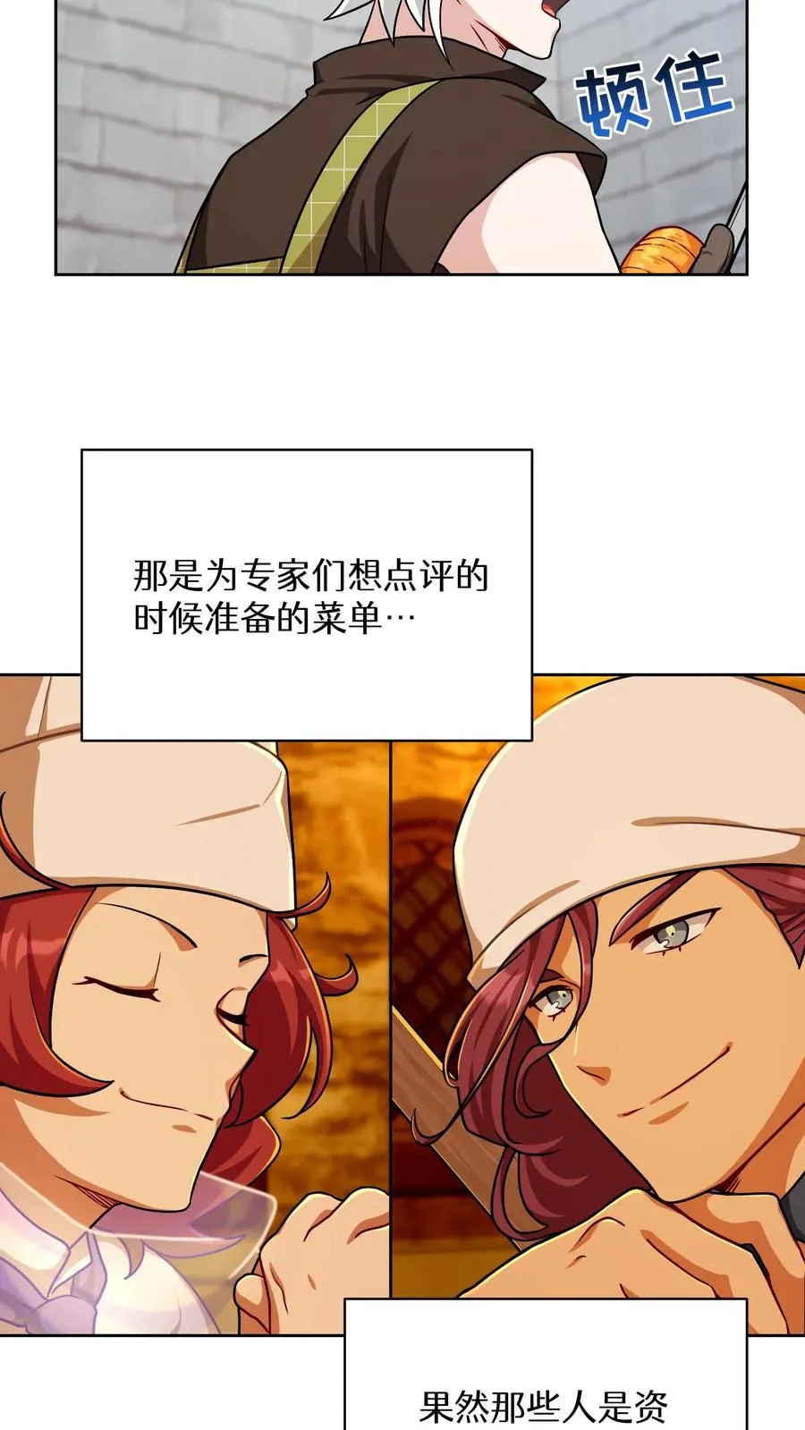 第84话 第2页
