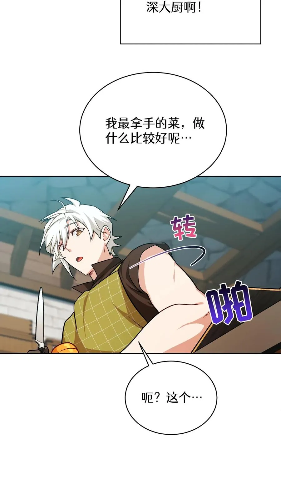 第84话 第3页