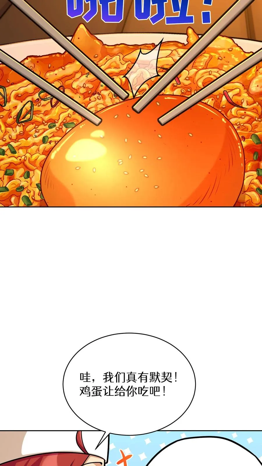 第84话 第21页
