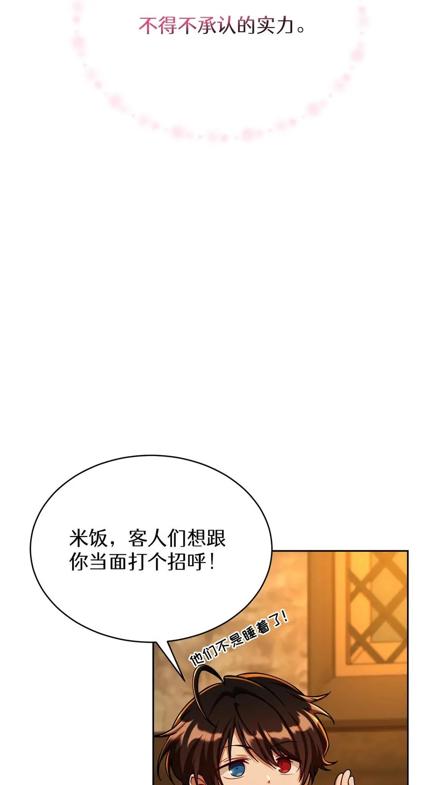 第84话 第32页