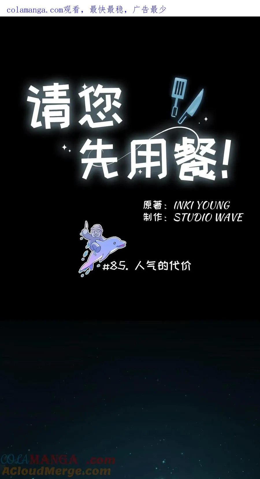 第85话 第1页