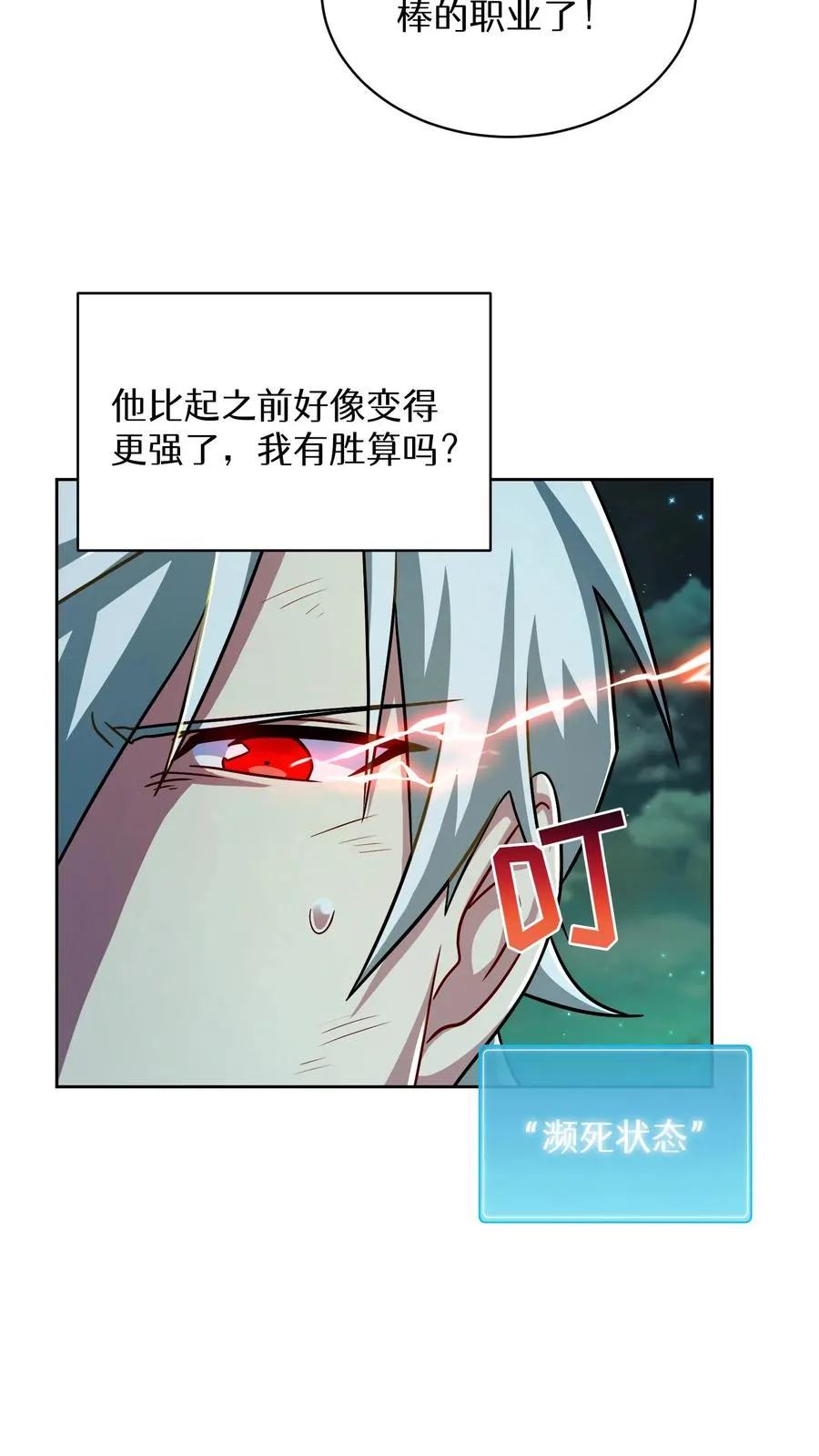 第85话 第18页