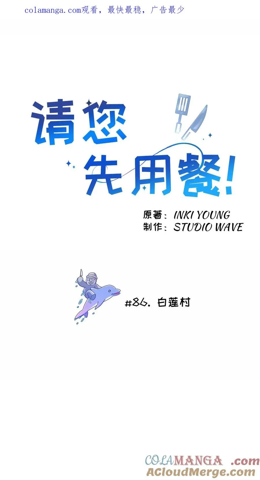 第86话 第1页