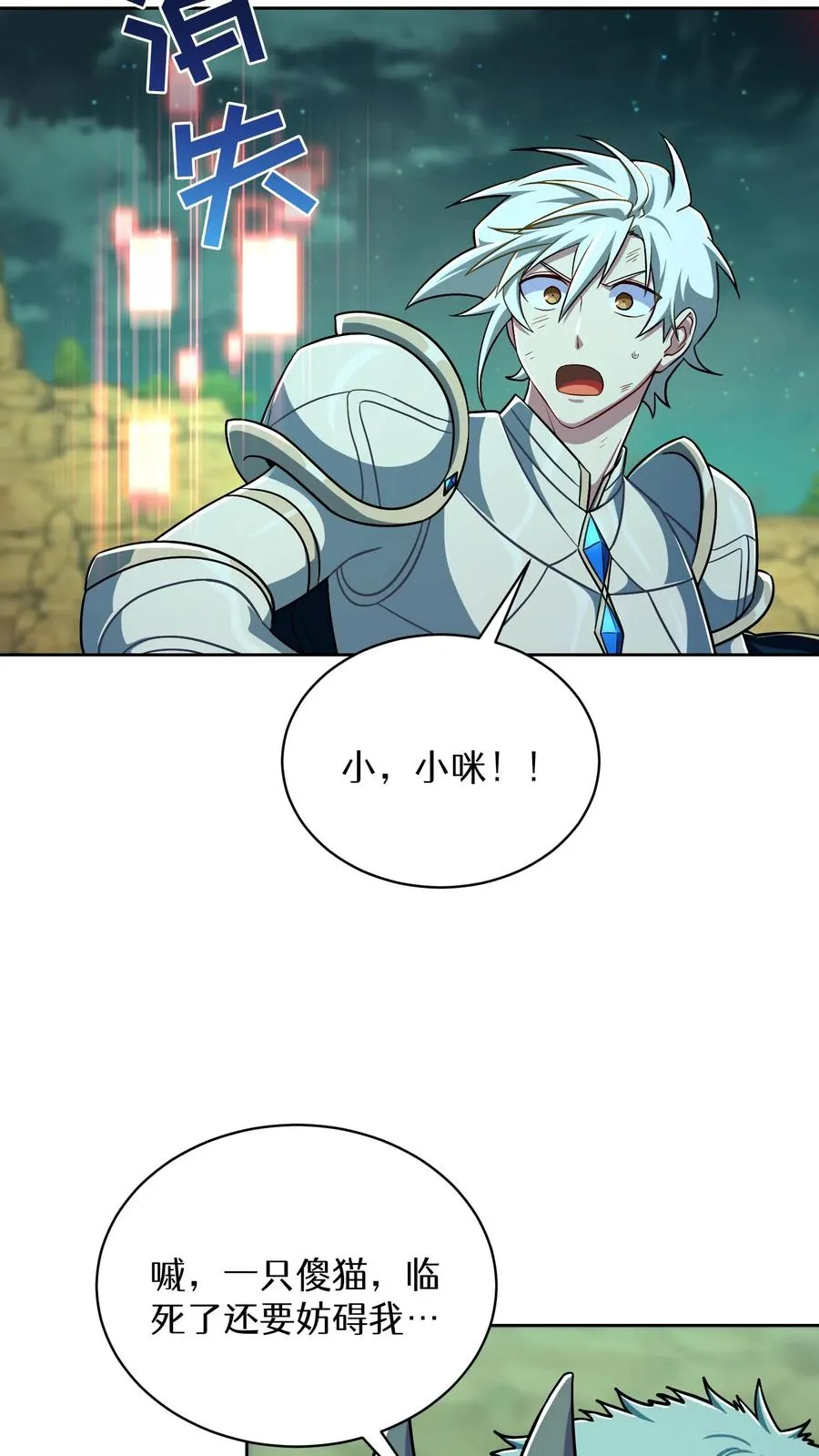 第86话 第3页