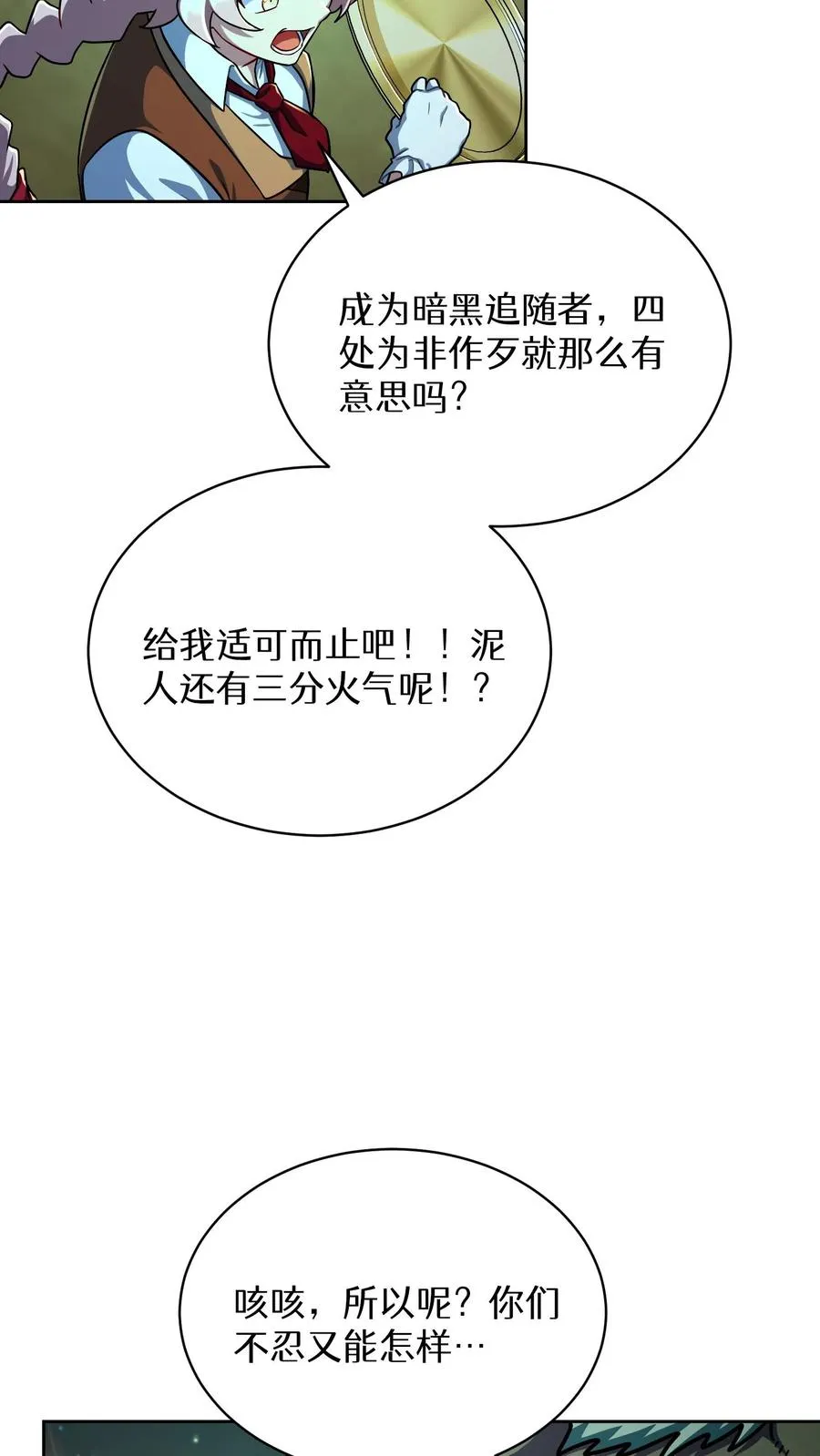 第86话 第5页