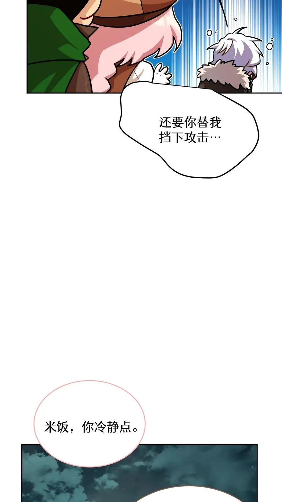 第86话 第15页