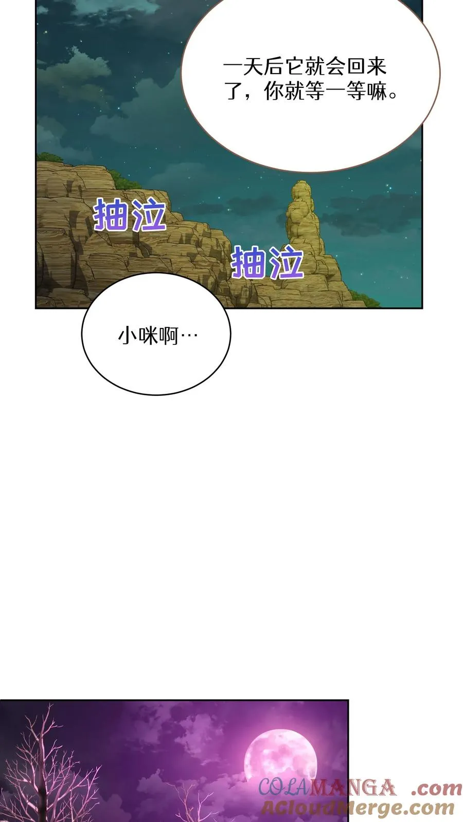 第86话 第16页