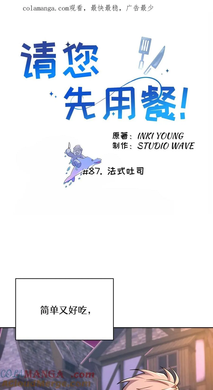 第87话 第1页