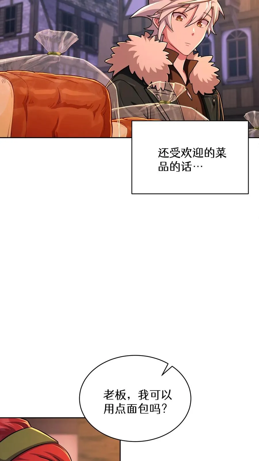 第87话 第2页