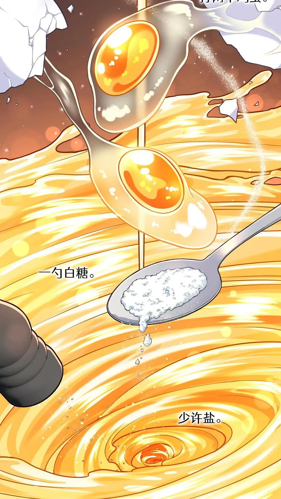 第87话 第8页
