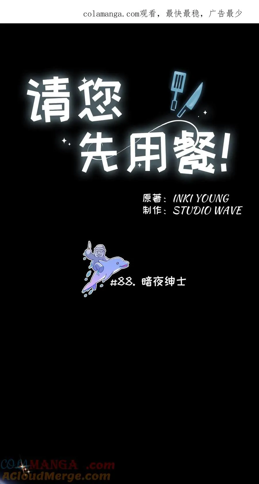 第88话 第1页