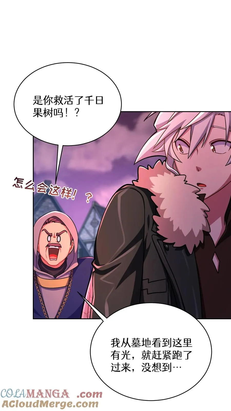 第88话 第10页