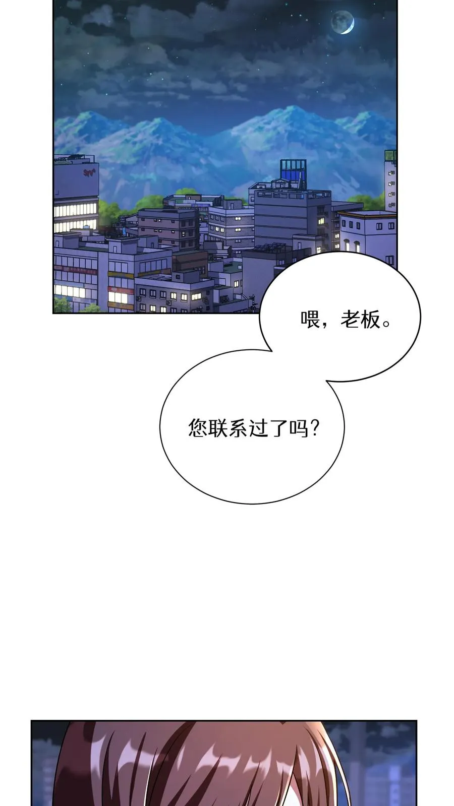 第90话 第2页