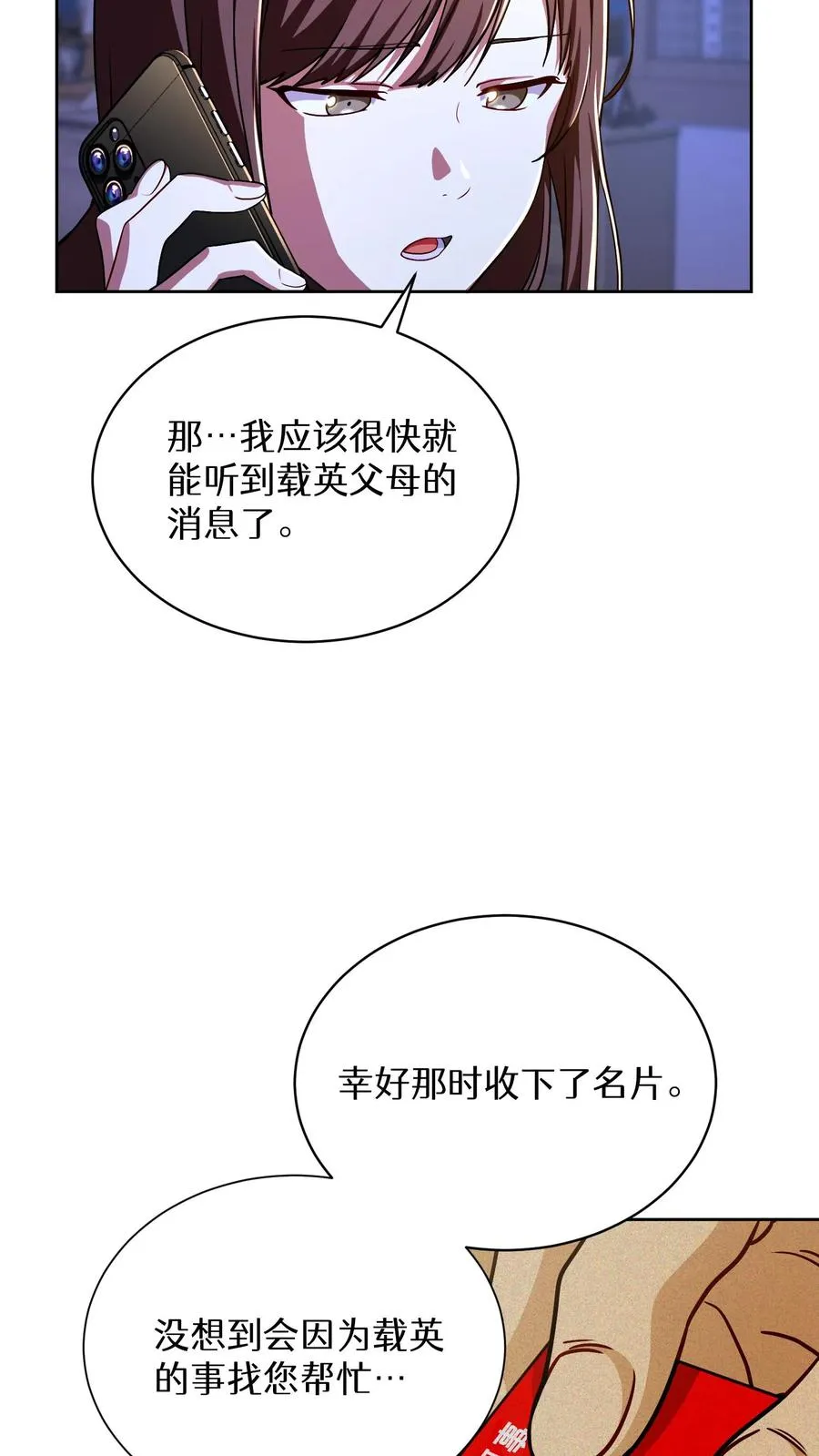 第90话 第3页