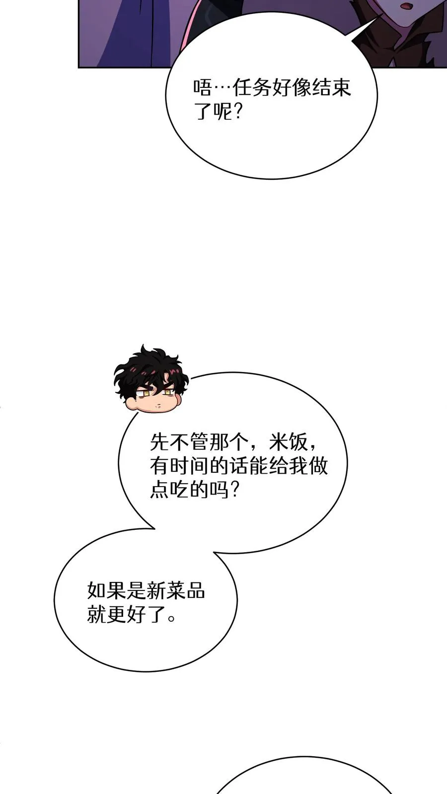 第90话 第20页