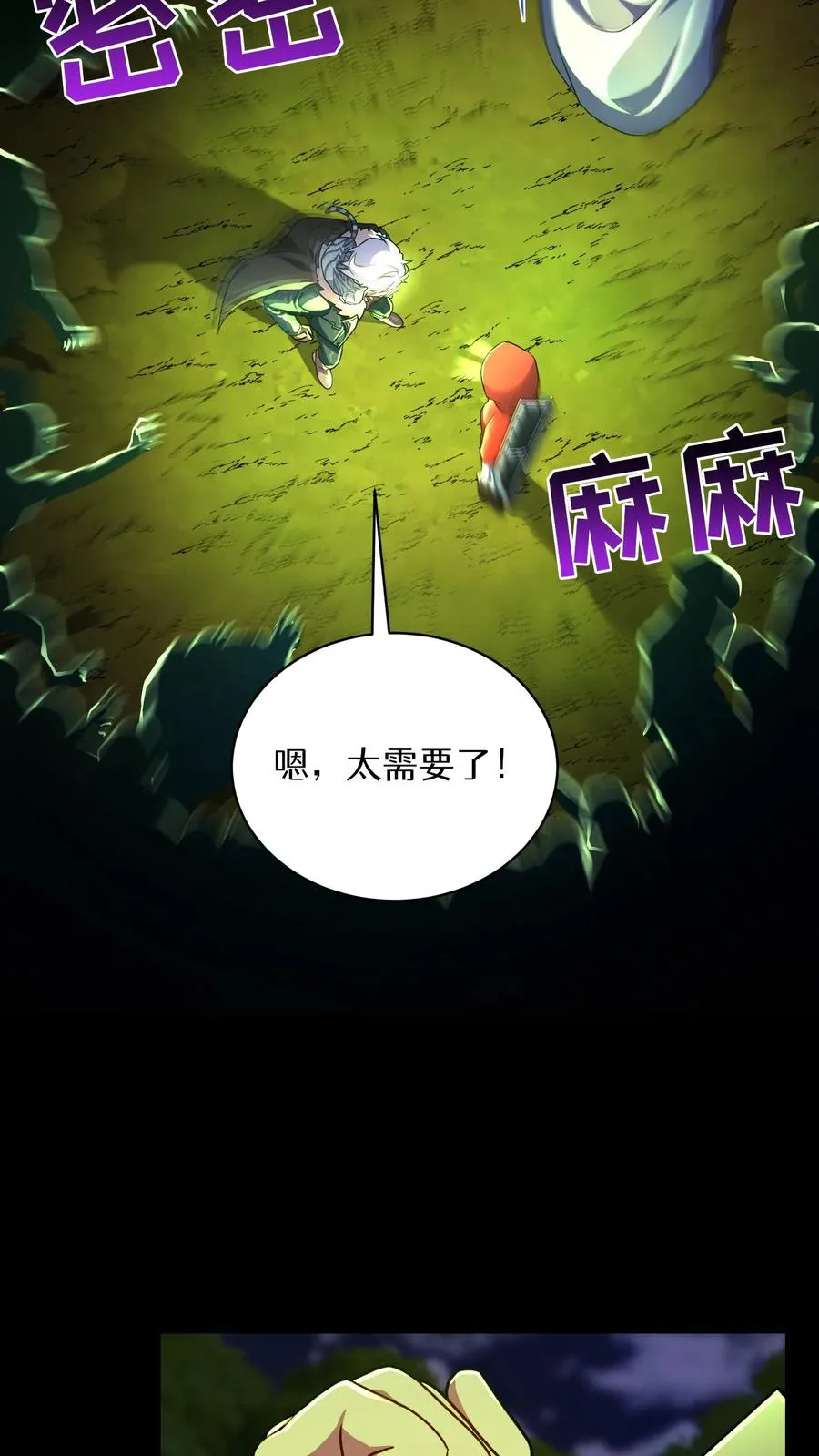 第91话 第8页