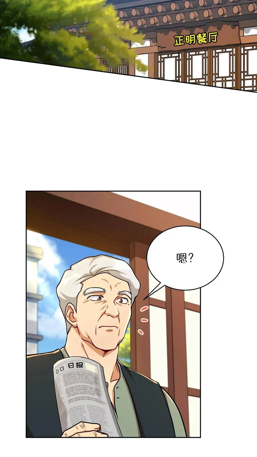 第93话 第3页