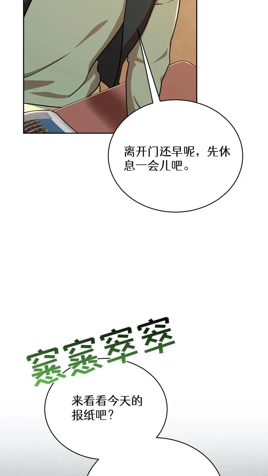 第93话 第6页