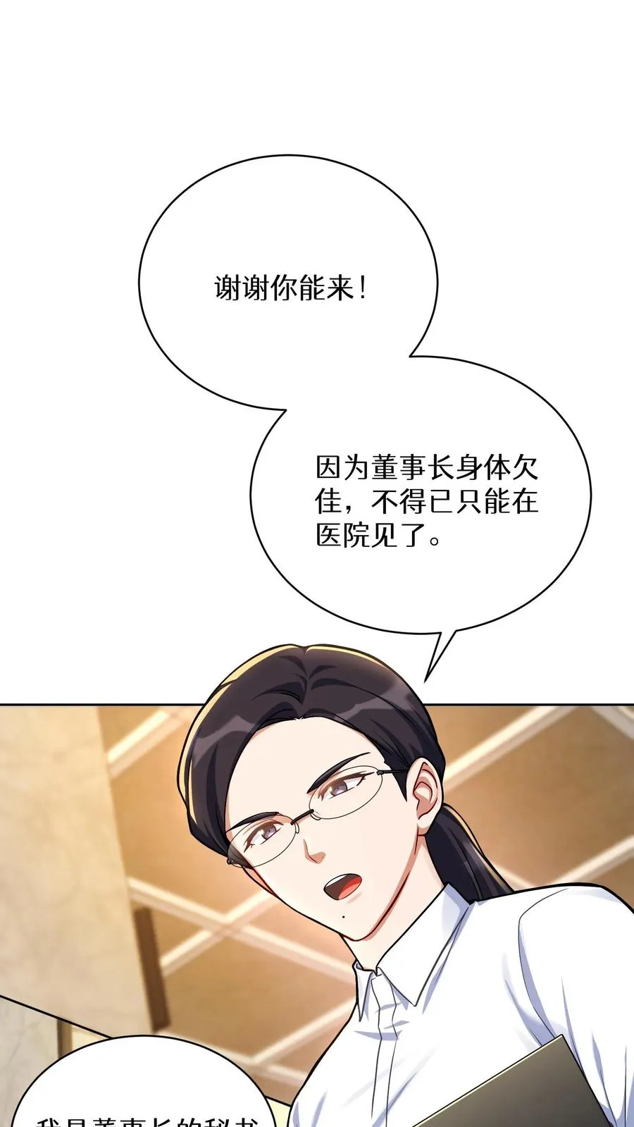 第93话 第26页