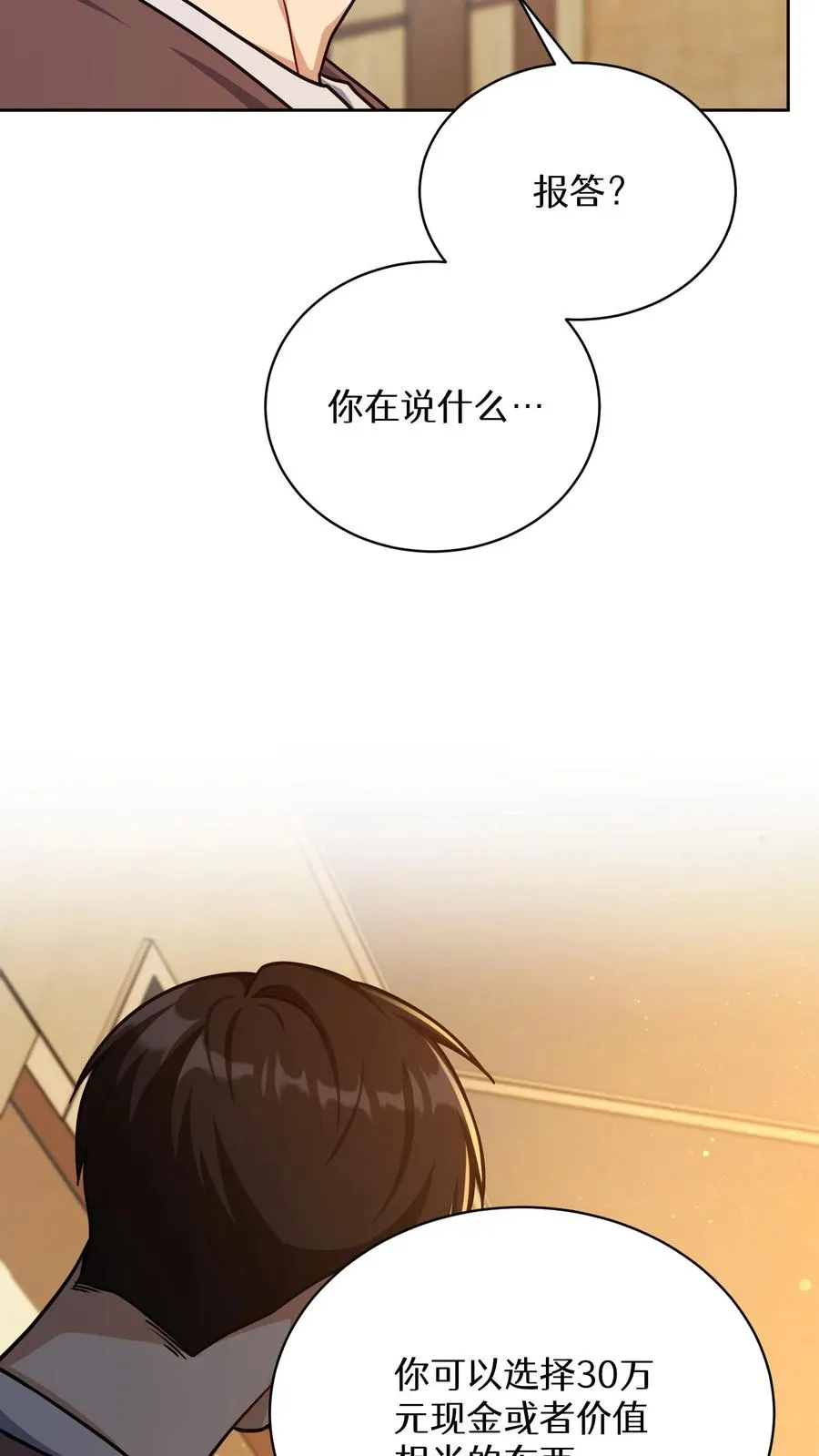第93话 第32页