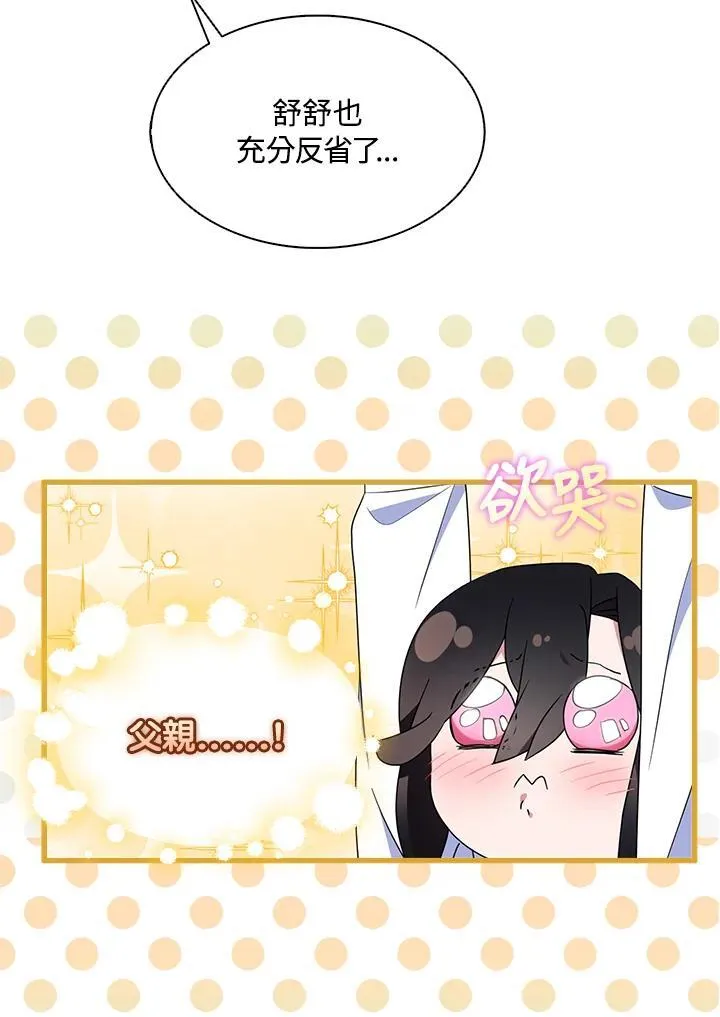 第67话 第2页