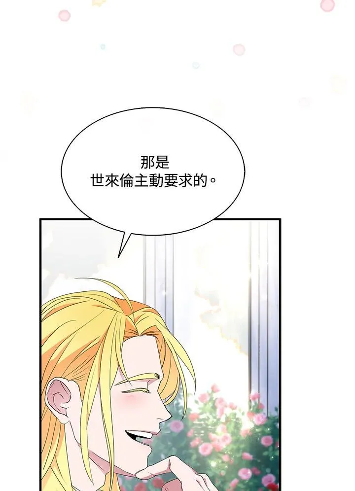 第69话 第8页