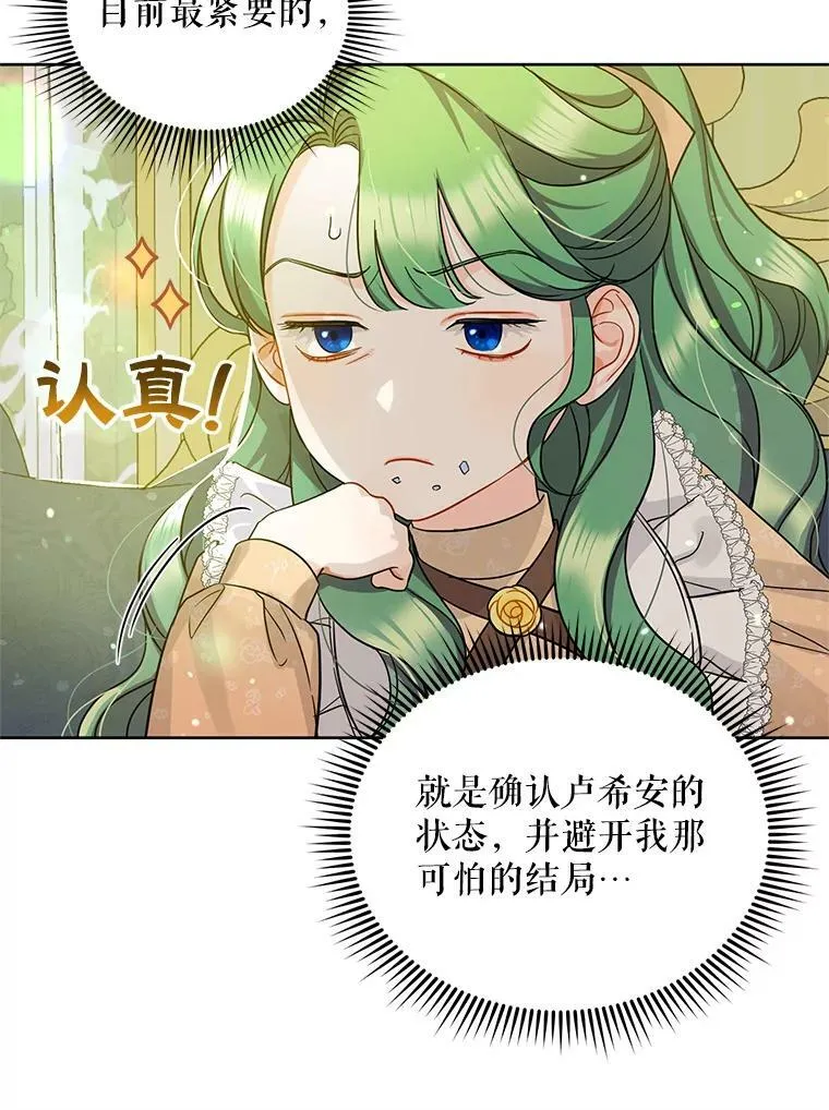 2.原作纠葛 第32页