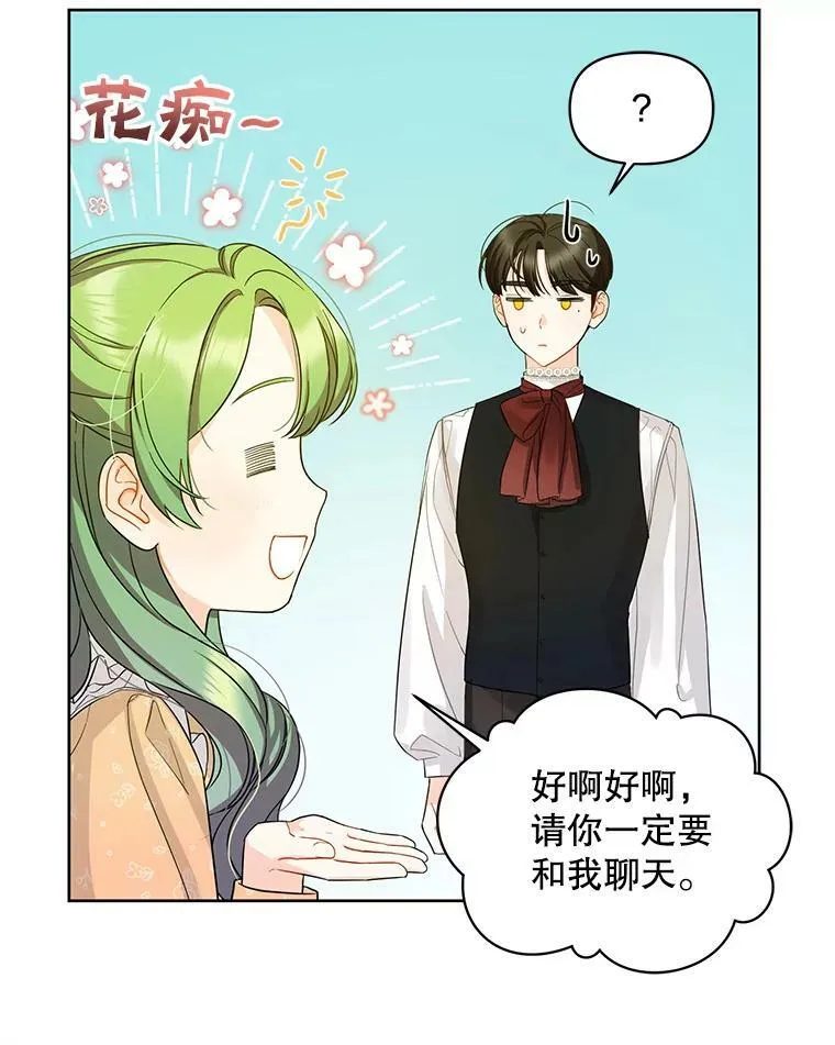 2.原作纠葛 第42页