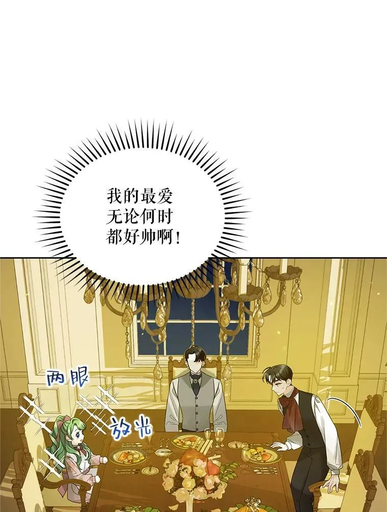 3.晚餐 第83页