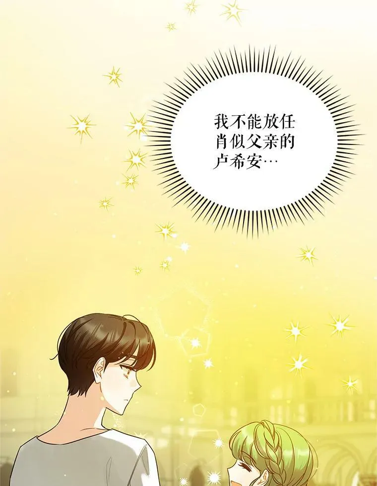 6.卢希安的变化 第70页