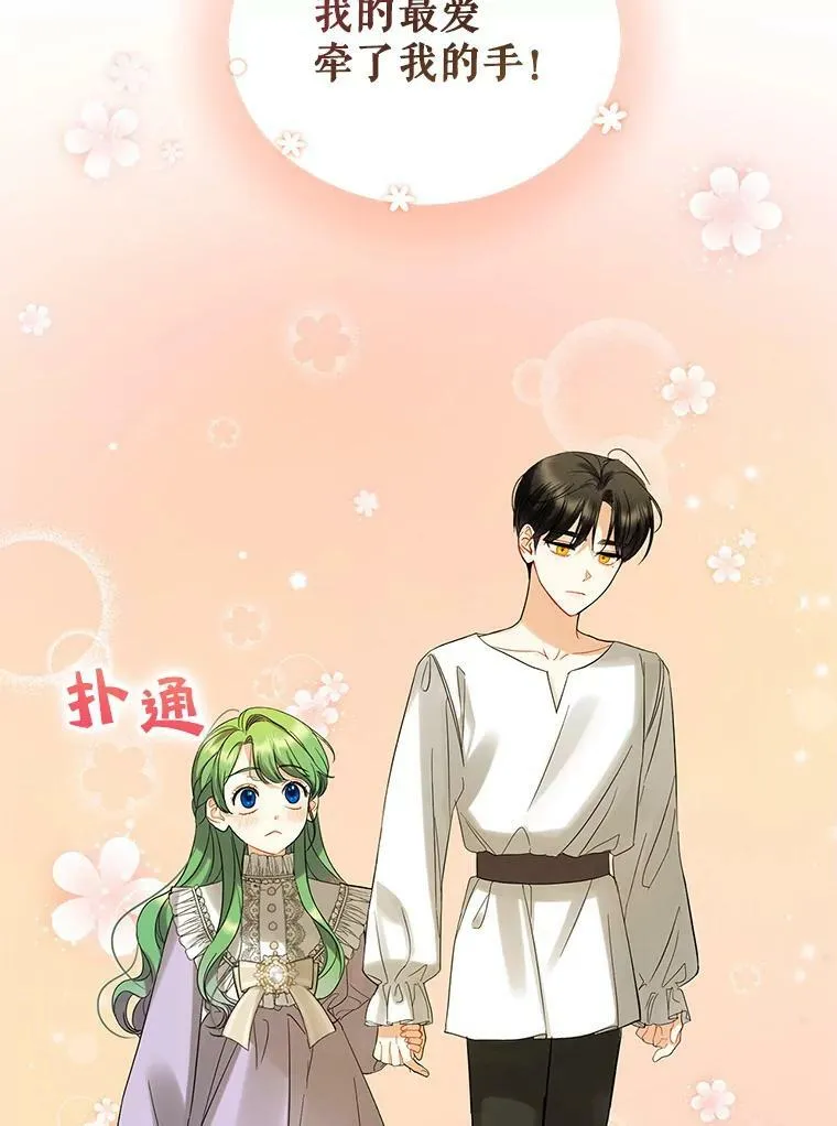 7.公爵夫人 第6页