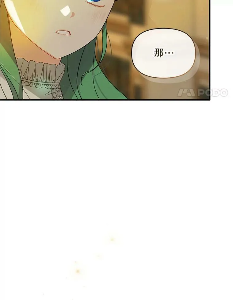 7.公爵夫人 第20页