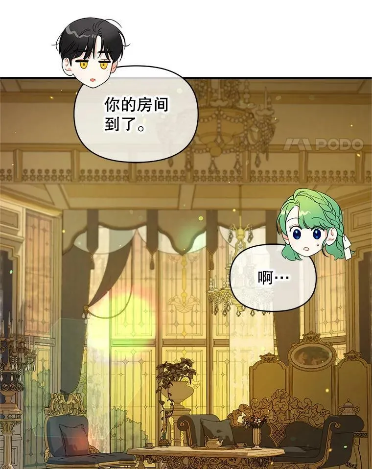7.公爵夫人 第30页